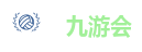 九游会